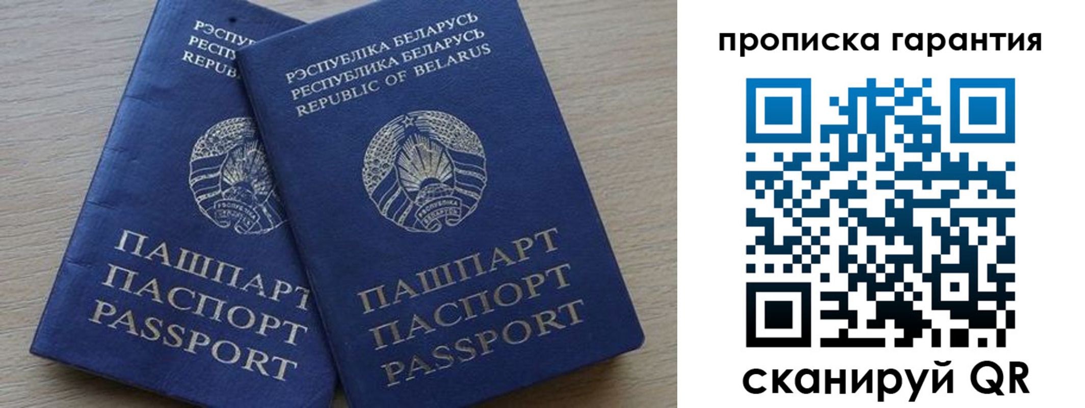 прописка для работы в Реже