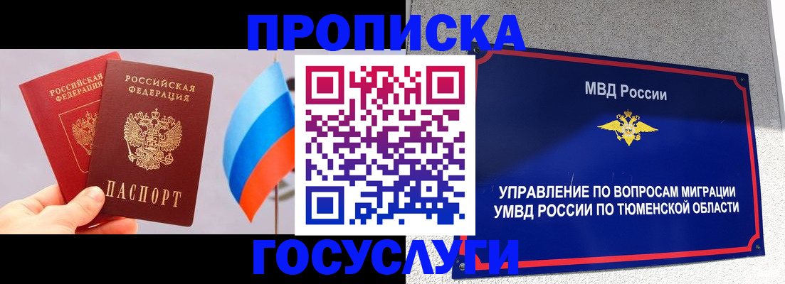 временная регистрация купить в Реже
