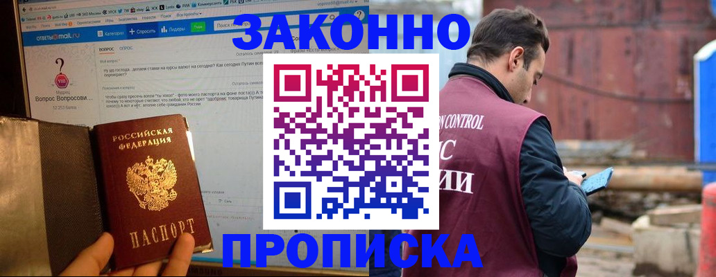 регистрация в квартире с согласия собственника в Реже