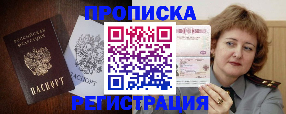 прописка для кредита в Реже