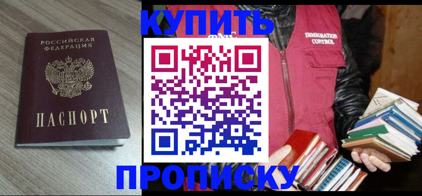 прописка 2025 в Реже