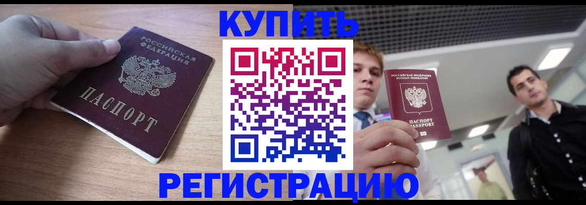 подбор жилья для прописки в Реже
