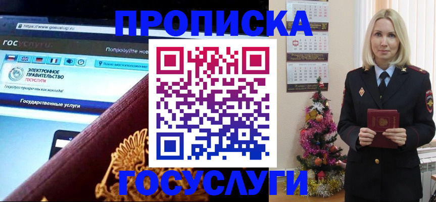 помощь с пропиской для детского сада в Реже