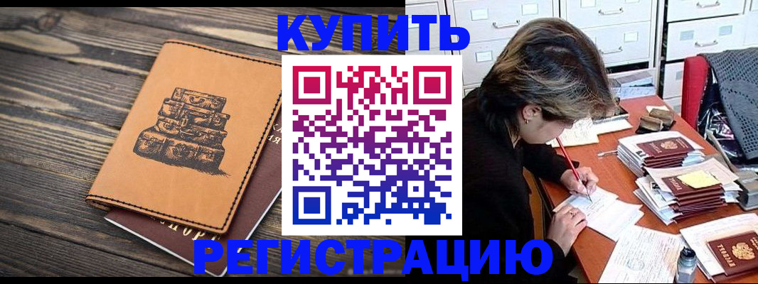 прописка законно в Реже