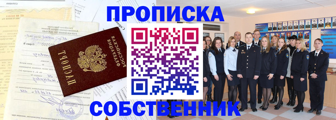 прописка паспорт в Реже
