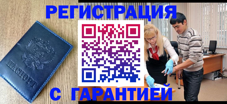 прописка иностранных граждан в Реже